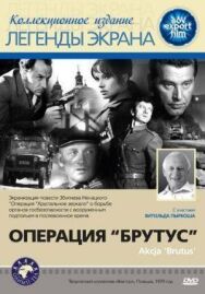 Постер к фильму Операция «Брутус» смотреть онлайн на HD Rezka