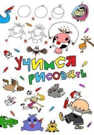 Постер к фильму Учимся рисовать смотреть онлайн на HD Rezka