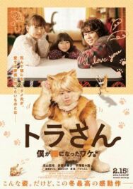 Постер к фильму Тора-сан смотреть онлайн на HD Rezka
