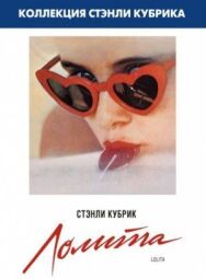 Постер к фильму Лолита смотреть онлайн на HD Rezka