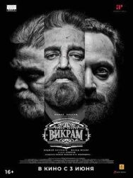 Постер к фильму Викрам смотреть онлайн на HD Rezka