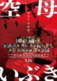 Постер к фильму Авианосец «Ибуки» смотреть онлайн на HD Rezka