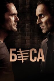 Постер к фильму Беса смотреть онлайн на HD Rezka