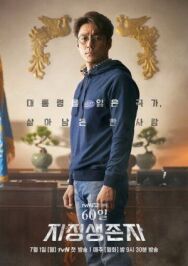 Постер к фильму Последний кандидат: 60 дней смотреть онлайн на HD Rezka