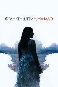 Постер к фильму Просыпается кошмар смотреть онлайн на HD Rezka