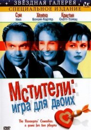 Постер к фильму Мстители: Игра для двоих смотреть онлайн на HD Rezka