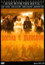Постер к фильму Погоня с Дьяволом смотреть онлайн на HD Rezka