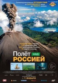 Постер к фильму Полёт над россией смотреть онлайн на HD Rezka