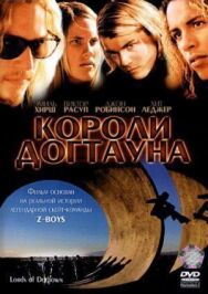 Постер к фильму Короли Догтауна смотреть онлайн на HD Rezka