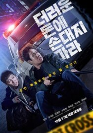 Постер к фильму Грязные деньги смотреть онлайн на HD Rezka
