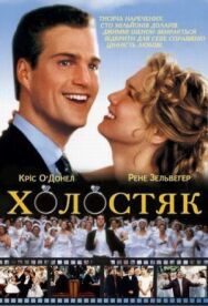 Постер к фильму Холостяк смотреть онлайн на HD Rezka
