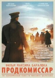 Постер к фильму Продкомиссар смотреть онлайн на HD Rezka