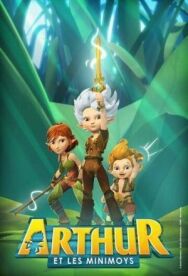 Постер к фильму Артур и Минипуты смотреть онлайн на HD Rezka