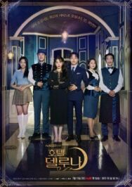 Постер к фильму Отель «Дель Луна» смотреть онлайн на HD Rezka