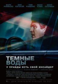 Постер к фильму Темные воды смотреть онлайн на HD Rezka