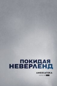 Постер к фильму Покидая Неверленд смотреть онлайн на HD Rezka