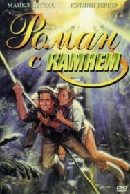 Постер к фильму Роман смотреть онлайн на HD Rezka