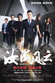 Постер к фильму Китайский пленник смотреть онлайн на HD Rezka