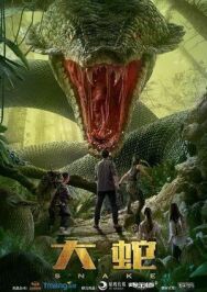 Постер к фильму Змеи смотреть онлайн на HD Rezka