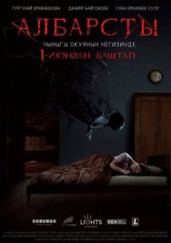Постер к фильму Албарсты смотреть онлайн на HD Rezka