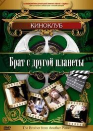 Постер к фильму Брат с другой планеты смотреть онлайн на HD Rezka