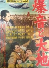 Постер к фильму Гул самолетов и земля смотреть онлайн на HD Rezka