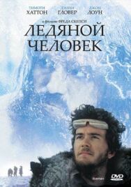 Постер к фильму Ледяной человек смотреть онлайн на HD Rezka