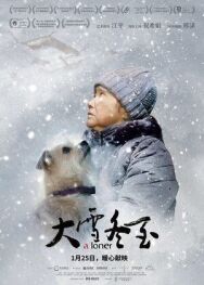 Постер к фильму Одиночка смотреть онлайн на HD Rezka