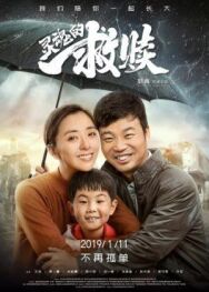 Постер к фильму Спасение души смотреть онлайн на HD Rezka