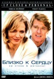 Постер к фильму Близко к сердцу смотреть онлайн на HD Rezka