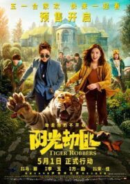 Постер к фильму Похитители тигра смотреть онлайн на HD Rezka