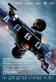 Постер к фильму Довод смотреть онлайн на HD Rezka