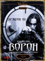 Постер к фильму Ворон смотреть онлайн на HD Rezka