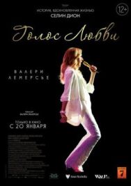 Постер к фильму Голос любви смотреть онлайн на HD Rezka
