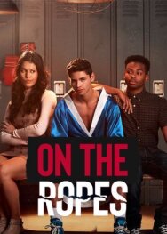 Постер к фильму On The Ropes смотреть онлайн на HD Rezka