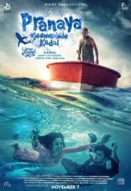Постер к фильму Даже если море высохнет смотреть онлайн на HD Rezka