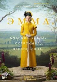 Постер к фильму Эмма. смотреть онлайн на HD Rezka