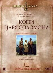 Постер к фильму Копи царя Соломона смотреть онлайн на HD Rezka