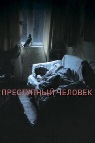 Постер к фильму Преступный человек смотреть онлайн на HD Rezka