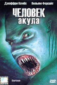 Постер к фильму Человек-акула смотреть онлайн на HD Rezka