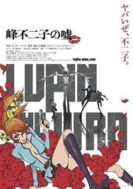 Постер к фильму Люпен III: Ложь Фудзико Минэ смотреть онлайн на HD Rezka