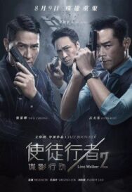 Постер к фильму Идущий по линии 2: Теневой агент смотреть онлайн на HD Rezka