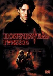 Постер к фильму Пожиратель грехов смотреть онлайн на HD Rezka