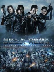 Постер к фильму Сумеречные войны смотреть онлайн на HD Rezka
