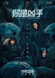 Постер к фильму Виновные смотреть онлайн на HD Rezka