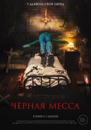 Постер к фильму Черная месса смотреть онлайн на HD Rezka