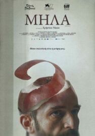 Постер к фильму Яблоки смотреть онлайн на HD Rezka
