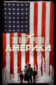 Постер к фильму Заговор против Америки смотреть онлайн на HD Rezka