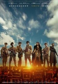 Постер к фильму Освобождение смотреть онлайн на HD Rezka