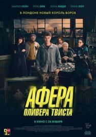 Постер к фильму Афера Оливера Твиста смотреть онлайн на HD Rezka